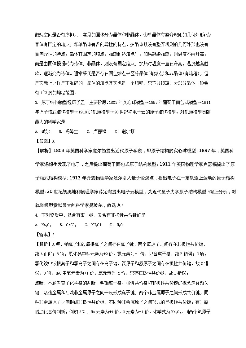 2017-2018学年四川省雅安市高二上学期期末考试化学试题 解析版02