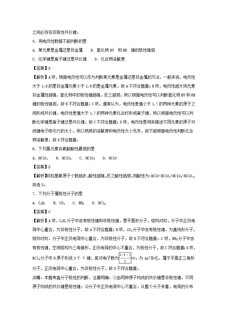 2017-2018学年四川省雅安市高二上学期期末考试化学试题 解析版03