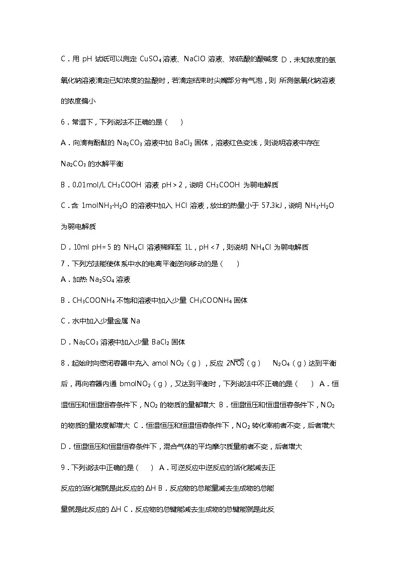 2017-2018学年天津市第一中学高二上学期期末考试化学试题 Word版02