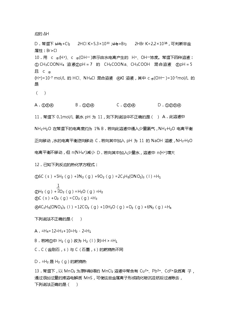 2017-2018学年天津市第一中学高二上学期期末考试化学试题 Word版03