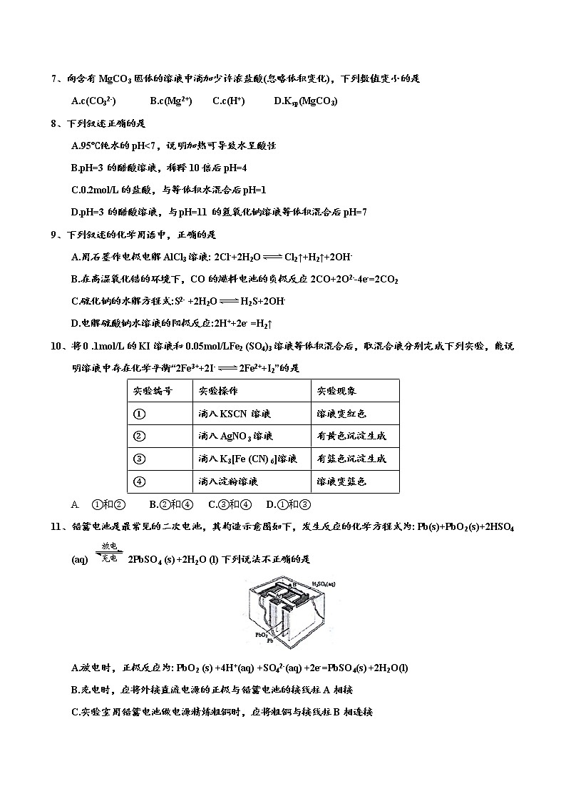 2017-2018学年天津市和平区高二上学期期末考试化学试题 Word版02