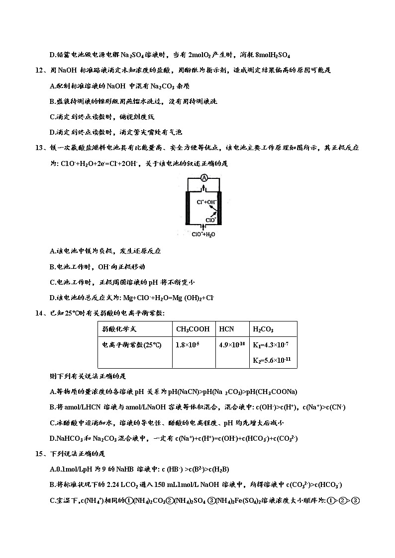 2017-2018学年天津市和平区高二上学期期末考试化学试题 Word版03