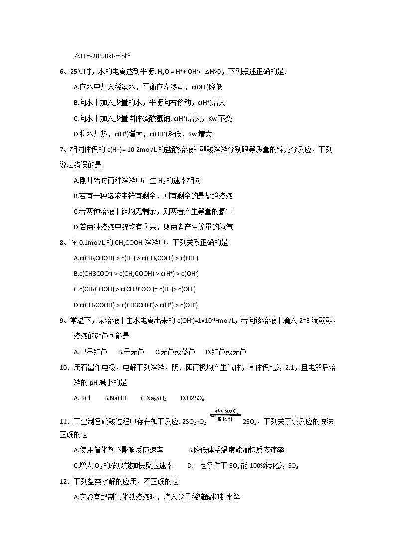 2017-2018学年天津市红桥区高二上学期期末考试化学试题 Word版02