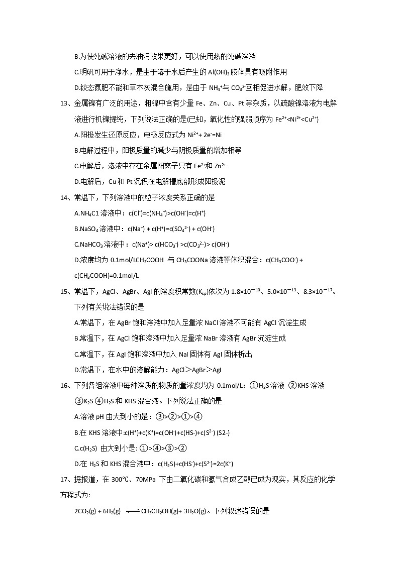 2017-2018学年天津市红桥区高二上学期期末考试化学试题 Word版03