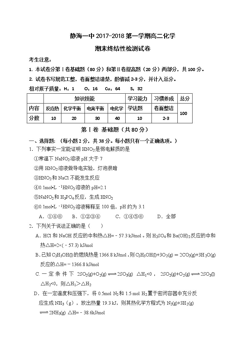 2017-2018学年天津市静海县第一中学高二上学期期末终结性检测化学试题（Word版）01