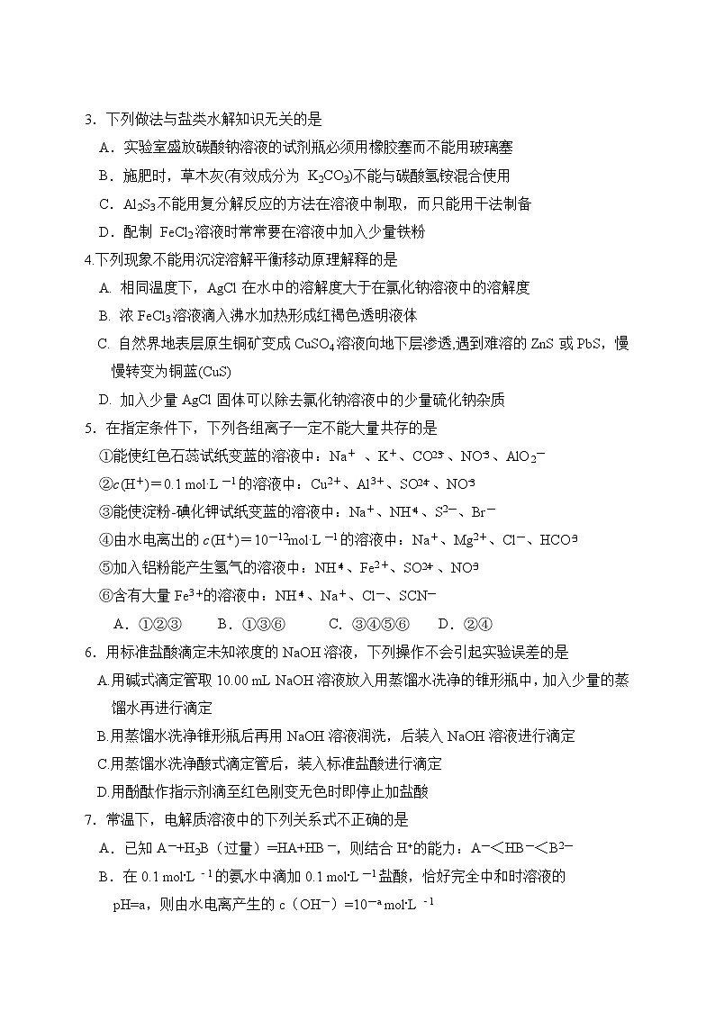 2017-2018学年天津市静海县第一中学高二上学期期末终结性检测化学试题（Word版）02