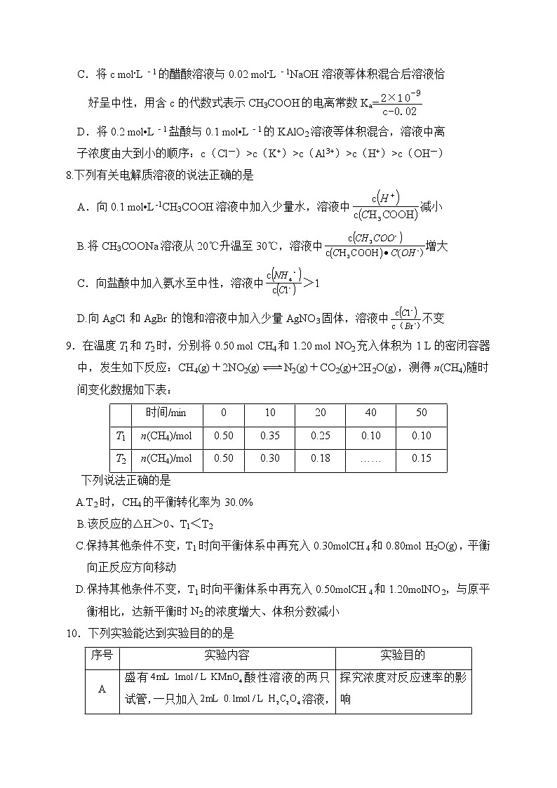 2017-2018学年天津市静海县第一中学高二上学期期末终结性检测化学试题（Word版）03