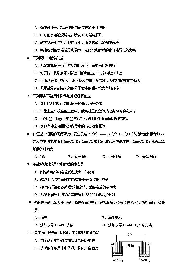 2017-2018学年天津市六校（静海一中、杨村一中、宝坻一中等）高二上学期期末联考化学试题 Word版02