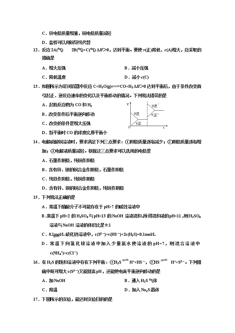 2017-2018学年天津市六校（静海一中、杨村一中、宝坻一中等）高二上学期期末联考化学试题 Word版03