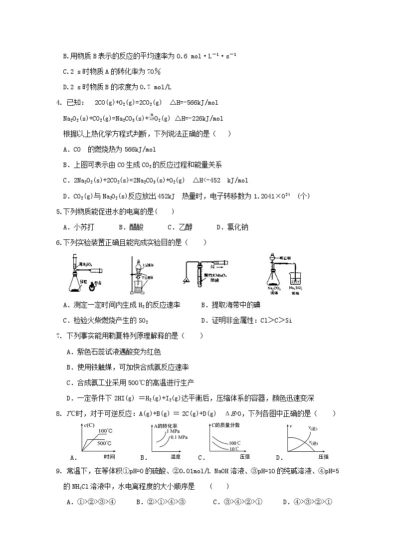 2017-2018学年新疆兵地高二上学期期末联考化学试题 Word版02