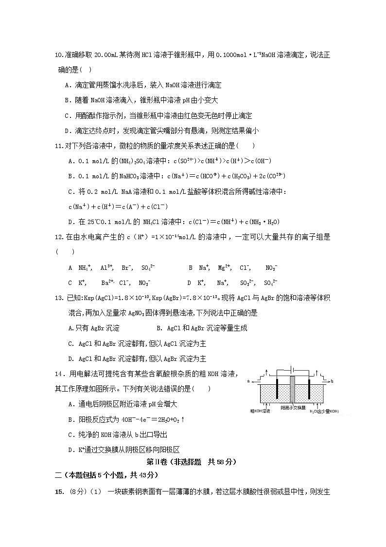 2017-2018学年新疆兵地高二上学期期末联考化学试题 Word版03