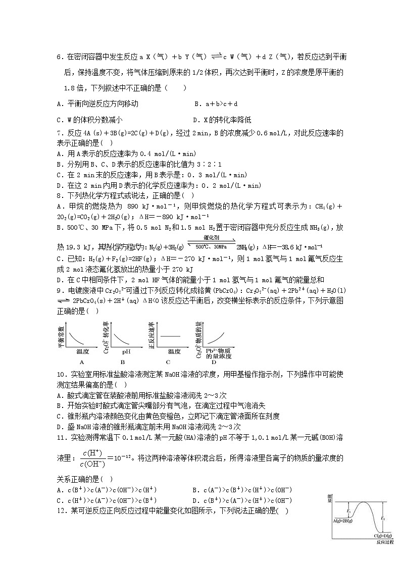 2017-2018学年新疆兵团第二师华山中学高二上学期期末考试化学试题 Word版02