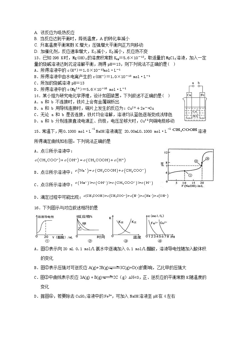 2017-2018学年新疆兵团第二师华山中学高二上学期期末考试化学试题 Word版03