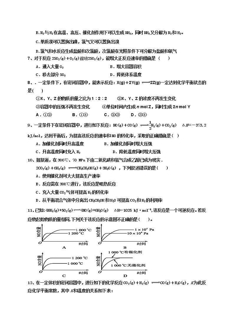 2017-2018学年新疆昌吉市高二上学期期末考试化学试题 Word版02