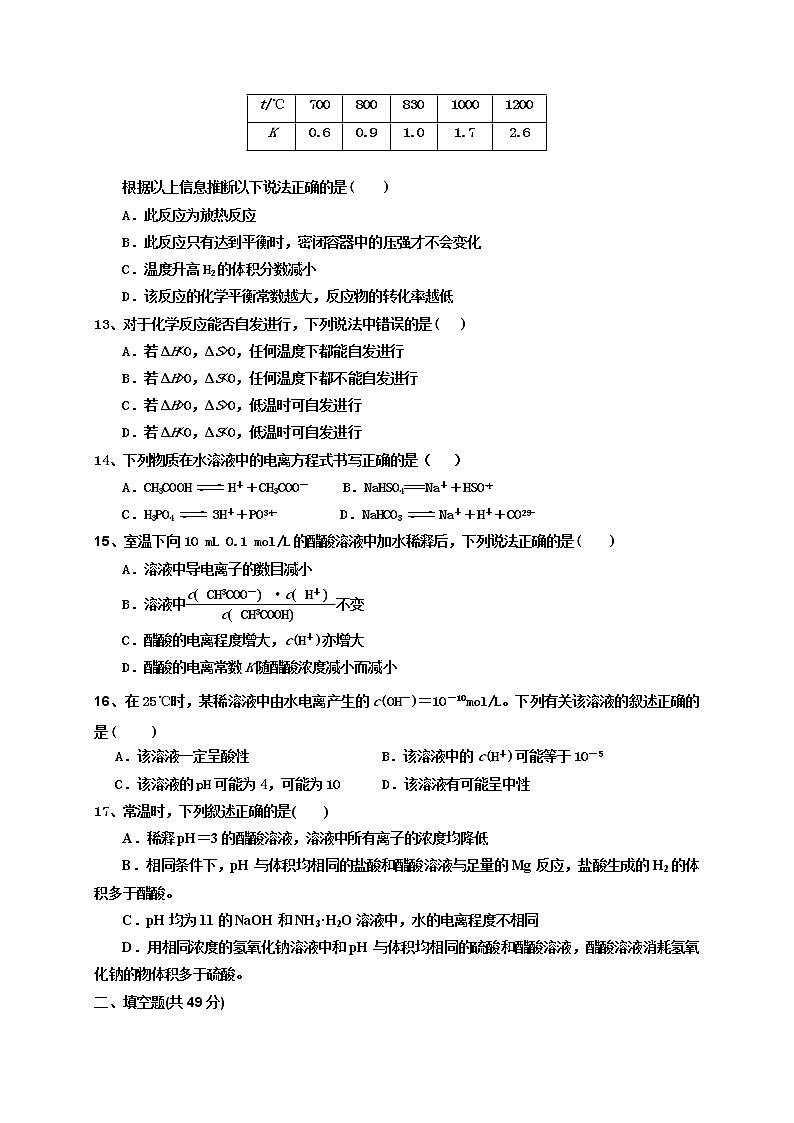 2017-2018学年新疆昌吉市高二上学期期末考试化学试题 Word版03