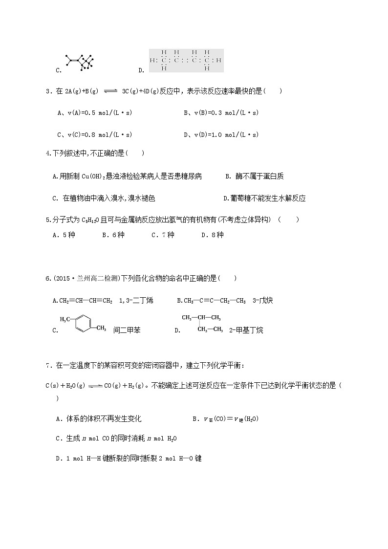 2017-2018学年云南民族大学附属中学高二上学期期末考试化学试题（Word版）第2页