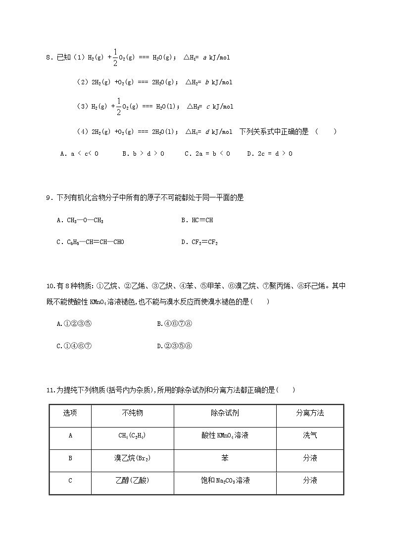 2017-2018学年云南民族大学附属中学高二上学期期末考试化学试题（Word版）第3页