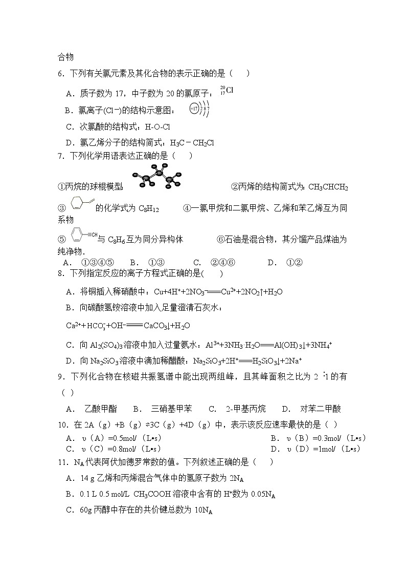 2017-2018学年云南省峨山彝族自治县第一中学高二上学期期末考试化学试题 Word版第2页