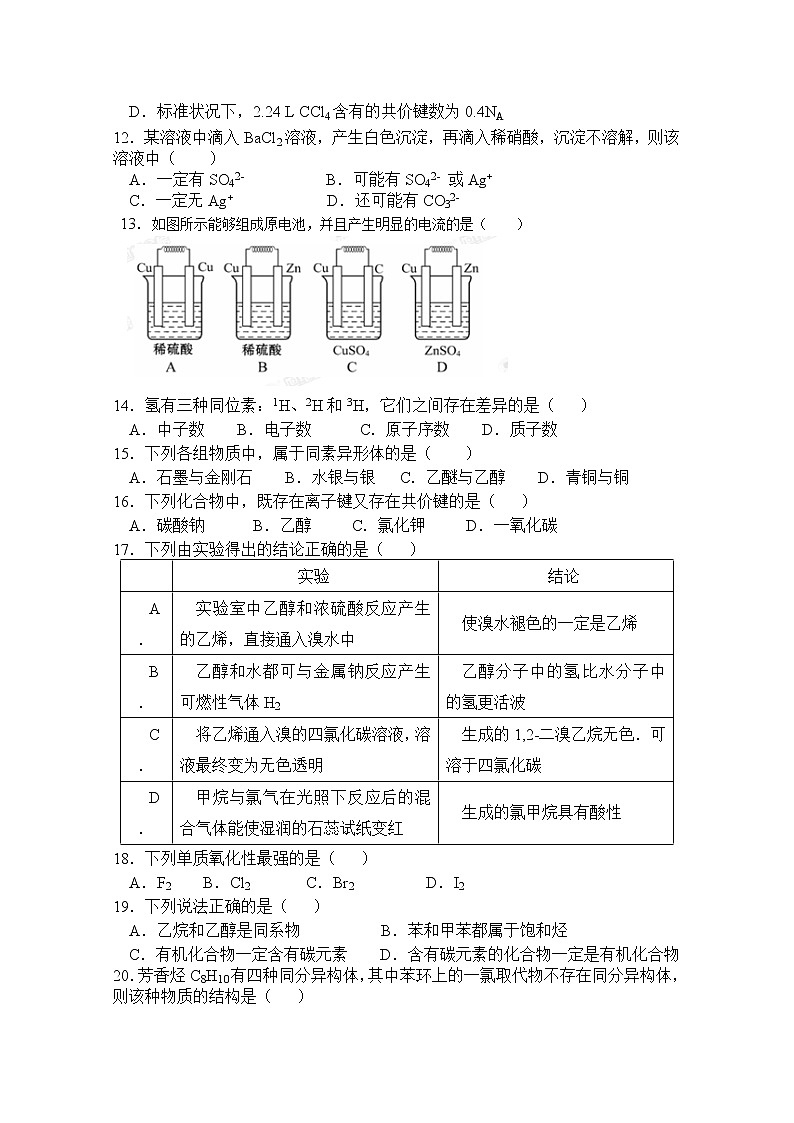 2017-2018学年云南省峨山彝族自治县第一中学高二上学期期末考试化学试题 Word版第3页