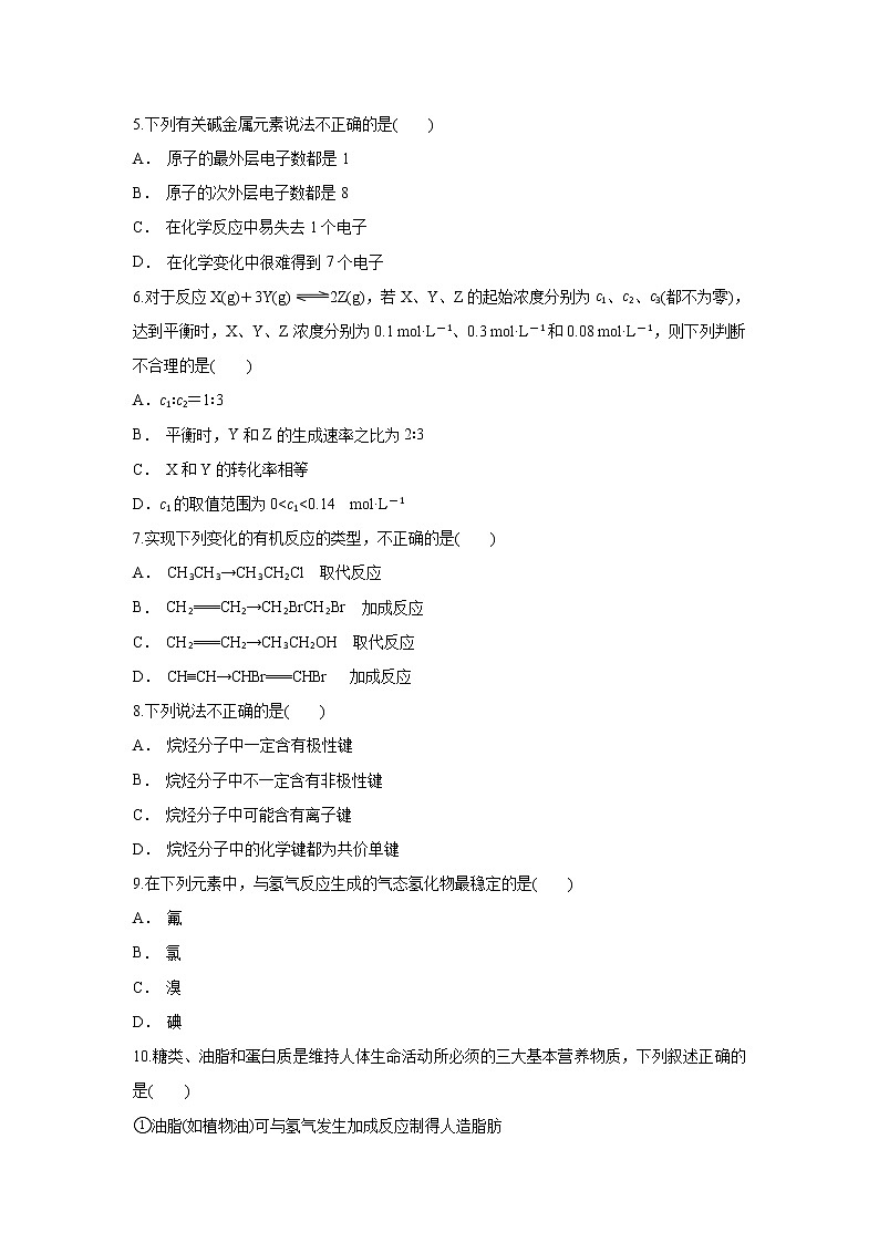 2017-2018学年云南省峨山彝族自治县一中高二上学期期末市统测模拟考化学试卷（解析版）第2页