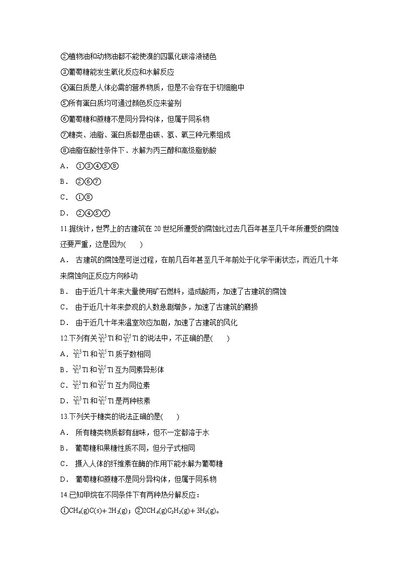 2017-2018学年云南省峨山彝族自治县一中高二上学期期末市统测模拟考化学试卷（解析版）第3页