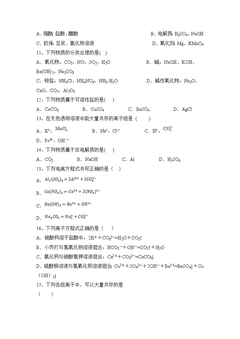 2017-2018学年云南省昆明市黄冈实验学校高二上学期期末考试化学（文）试题 缺答案第3页