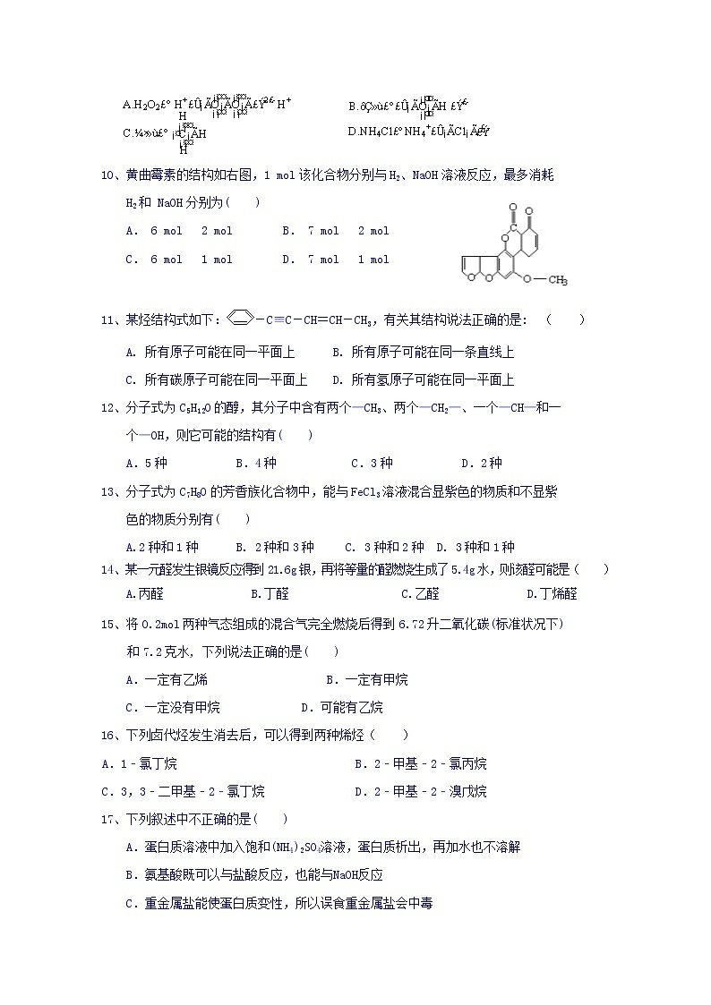 2017-2018学年云南省腾冲市第八中学高二上学期期末考试化学试题 缺答案第2页