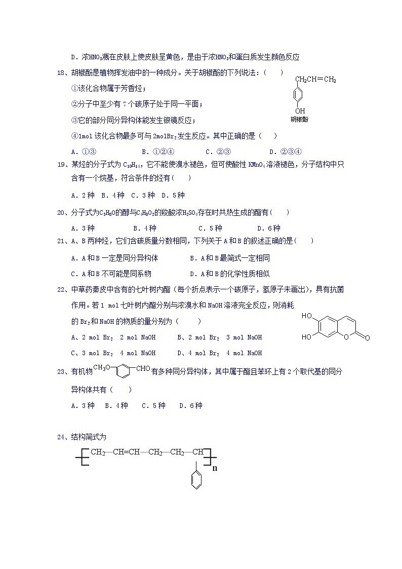2017-2018学年云南省腾冲市第八中学高二上学期期末考试化学试题 缺答案第3页