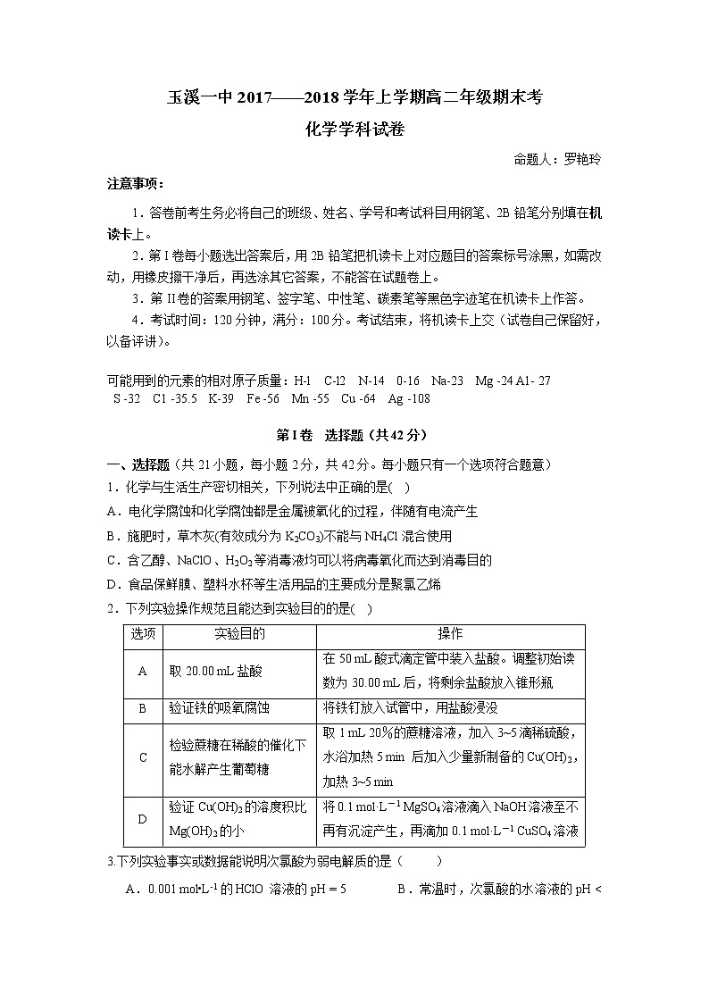 2017-2018学年云南省玉溪市玉溪一中高二上学期期末考试化学试题 Word版01