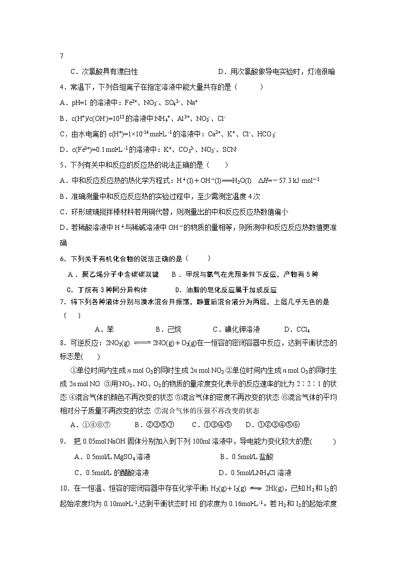 2017-2018学年云南省玉溪市玉溪一中高二上学期期末考试化学试题 Word版02