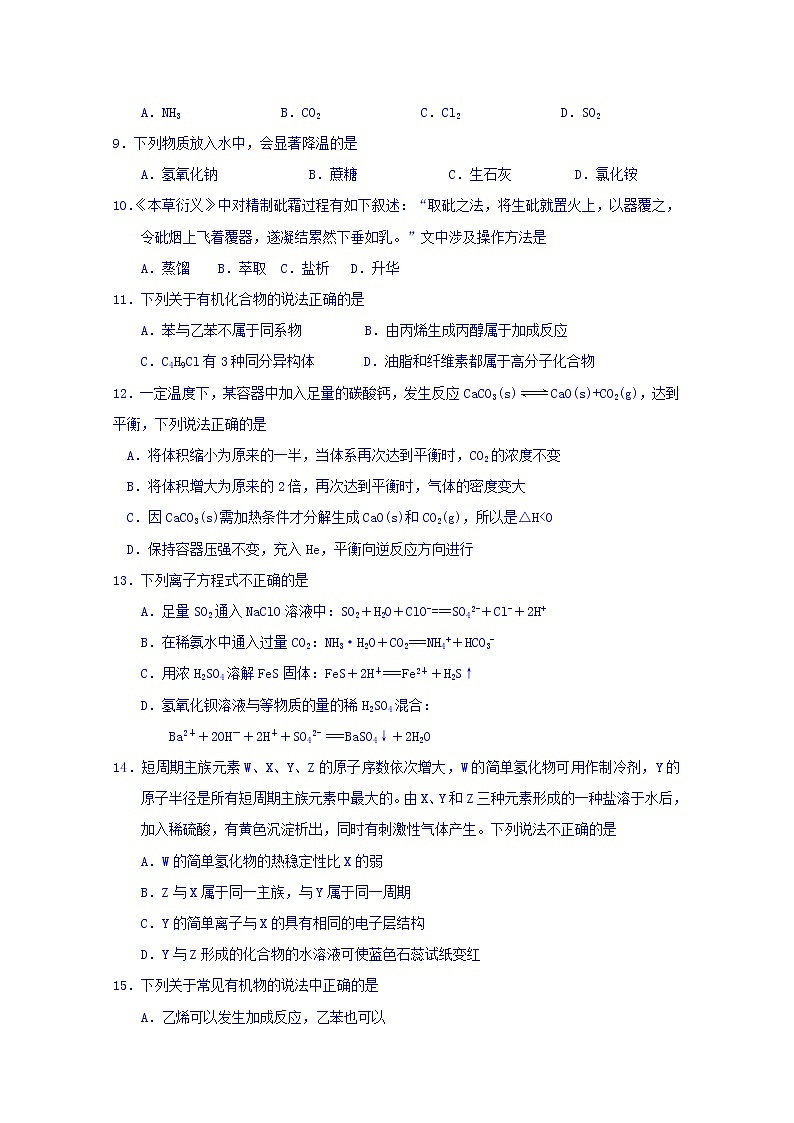 2017-2018学年浙江省嘉兴市第一中学高二上学期期末考试化学试题 Word版02