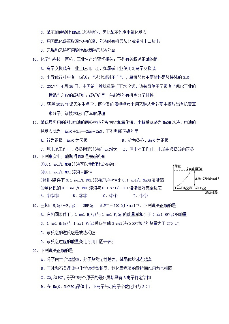 2017-2018学年浙江省嘉兴市第一中学高二上学期期末考试化学试题 Word版03
