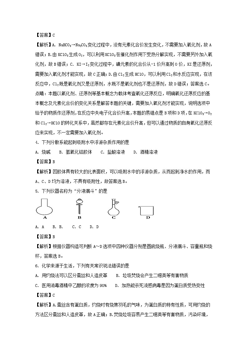 2017-2018学年浙江省嘉兴市第一中学高二上学期期末考试化学试题 解析版02