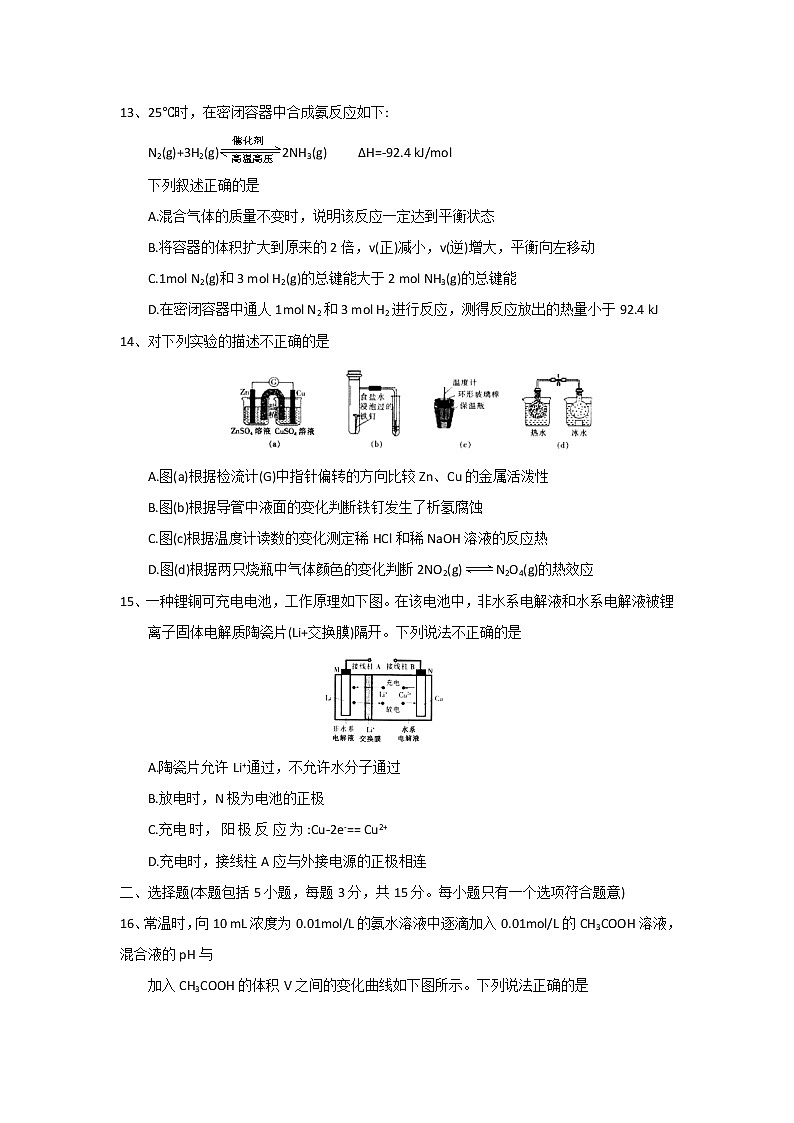 2017-2018学年浙江省金华市十校高二上学期期末联考化学试题 Word版03