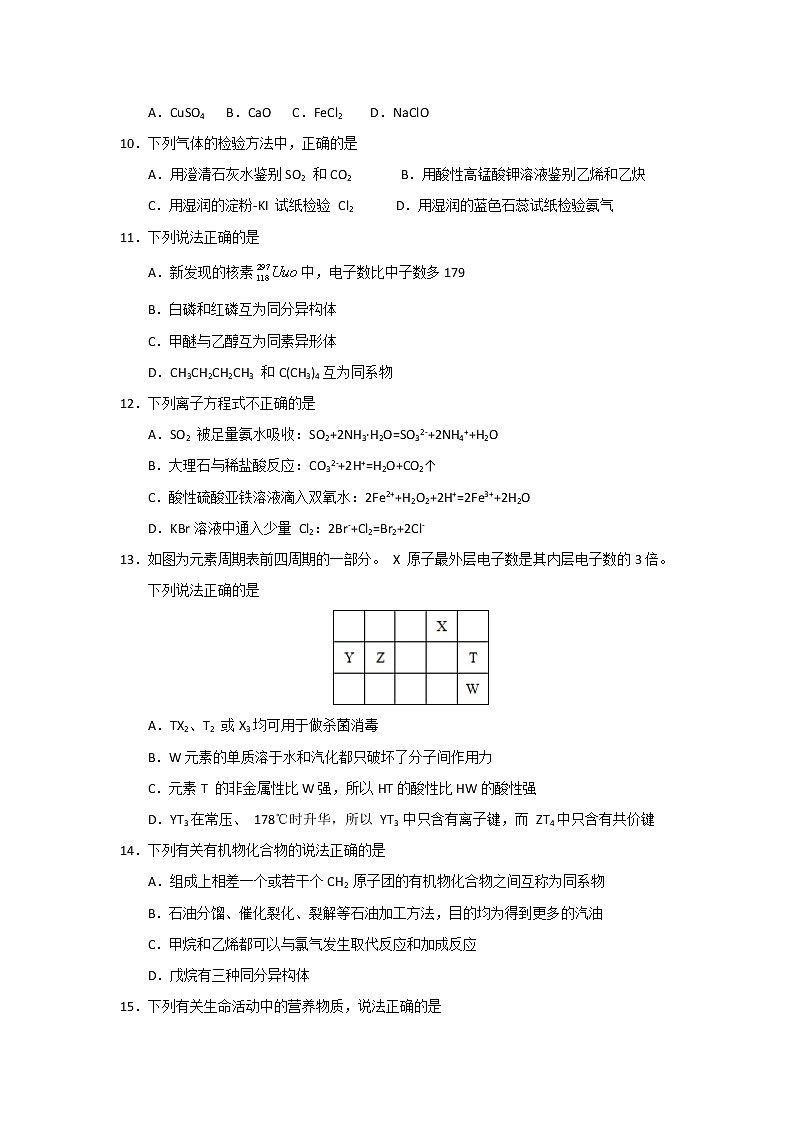 2017-2018学年浙江省温州市“十五校联合体”高二上学期期末考试化学试题（Word版）02