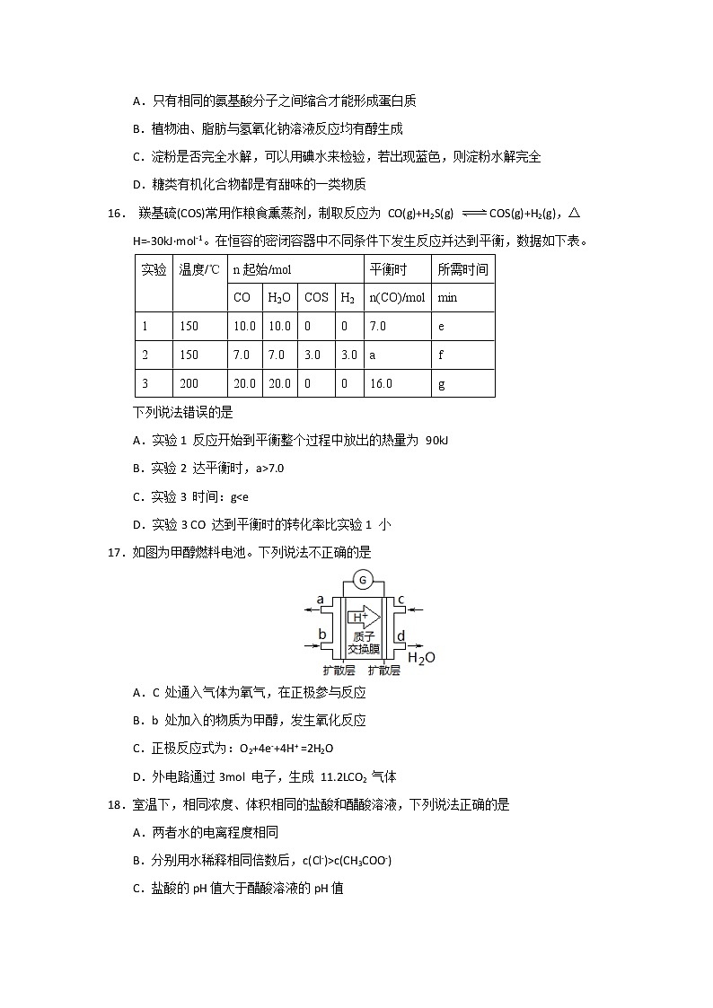 2017-2018学年浙江省温州市“十五校联合体”高二上学期期末考试化学试题（Word版）03