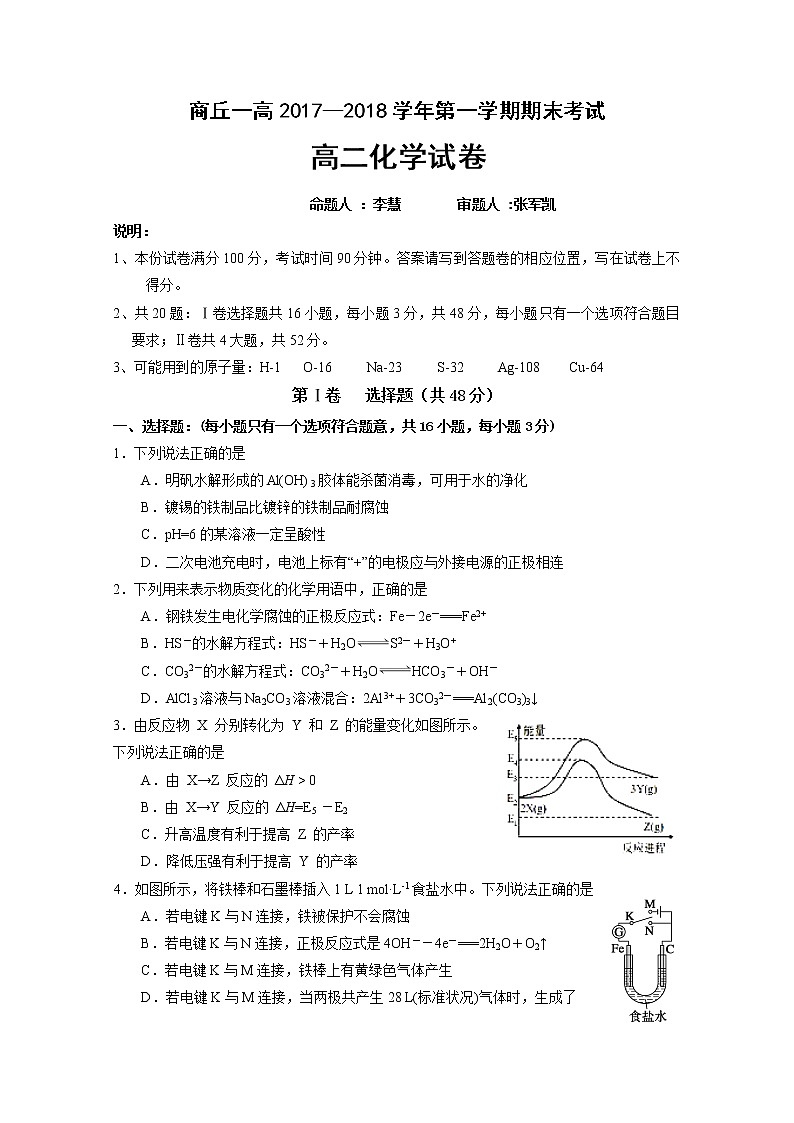 2017-2018学年河南省商丘市第一高级中学高二上学期期末考试化学试题 Word版01
