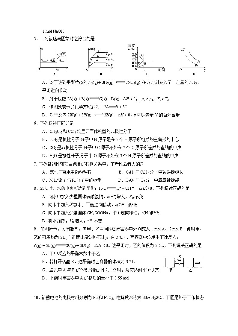 2017-2018学年河南省商丘市第一高级中学高二上学期期末考试化学试题 Word版02