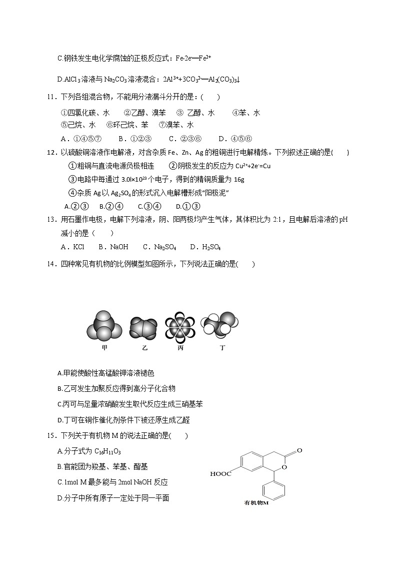 2017-2018学年河南省商丘市九校高二上学期期末联考化学试题 Word版03