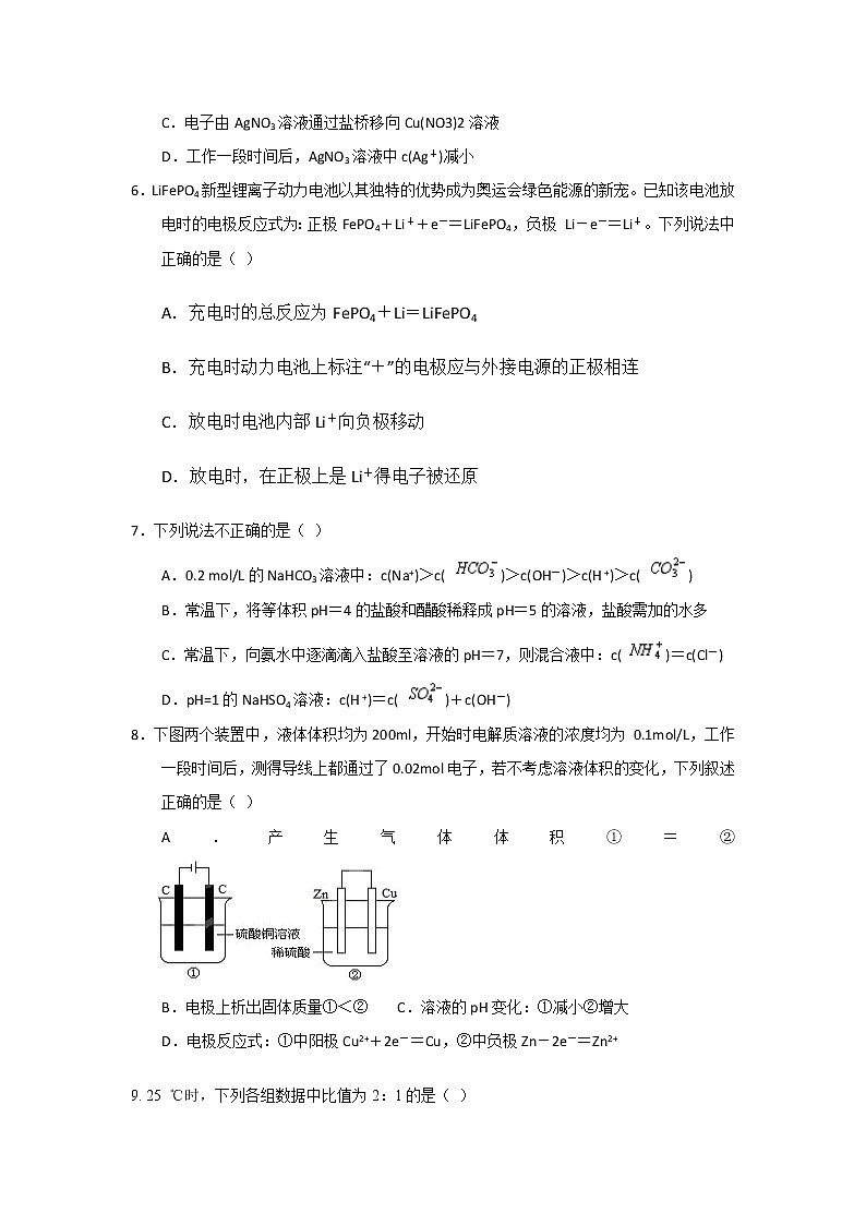 2017-2018学年河南省西华县第一高级中学高二上学期期末选拔考试化学试题 Word版02