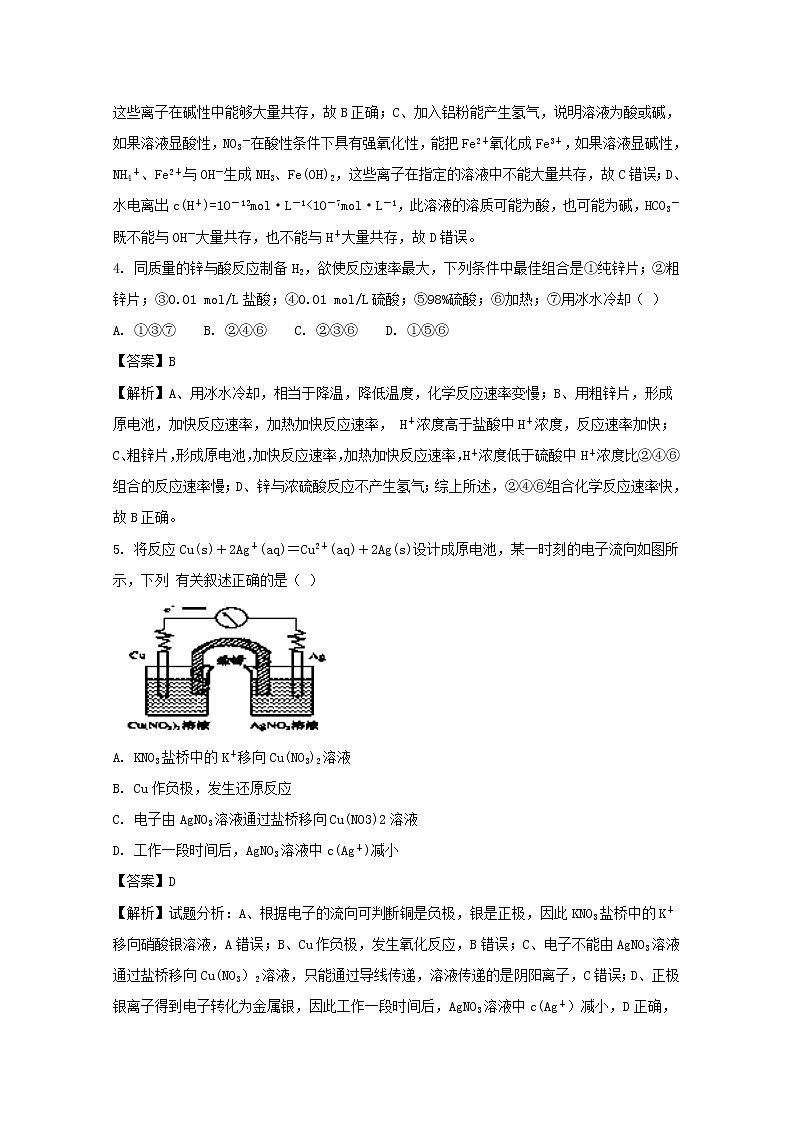 2017-2018学年河南省西华县第一高级中学高二上学期期末选拔考试化学试题 解析版02