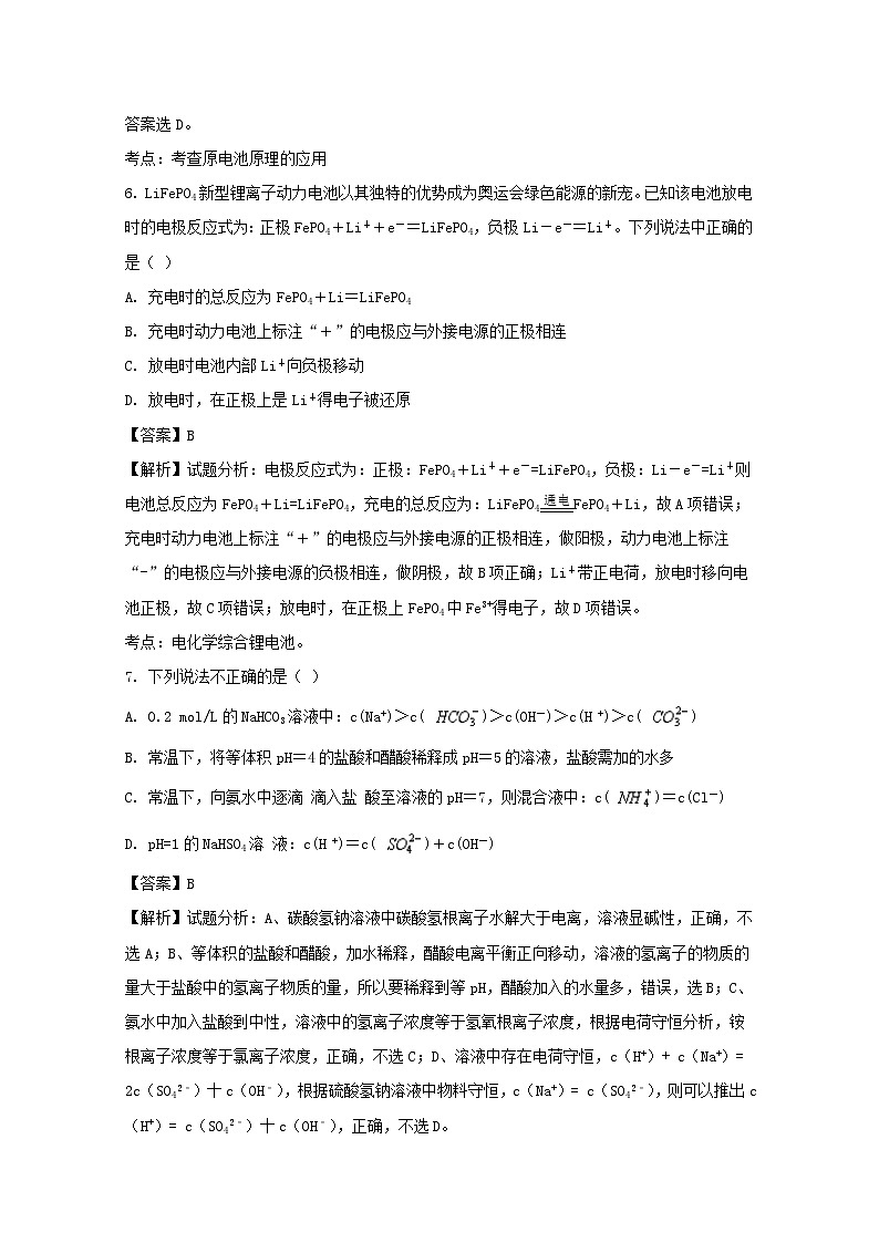 2017-2018学年河南省西华县第一高级中学高二上学期期末选拔考试化学试题 解析版03