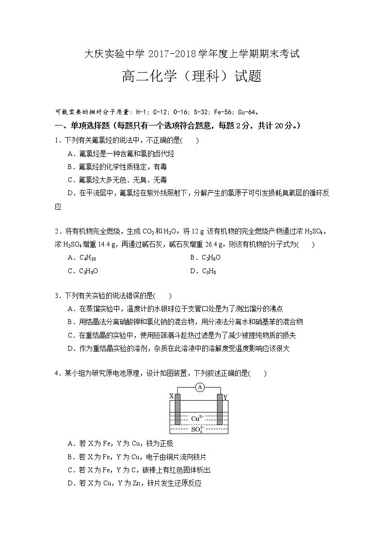 2017-2018学年黑龙江省大庆实验中学高二上学期期末考试化学试题 Word版01