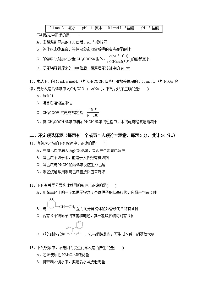 2017-2018学年黑龙江省大庆实验中学高二上学期期末考试化学试题 Word版03
