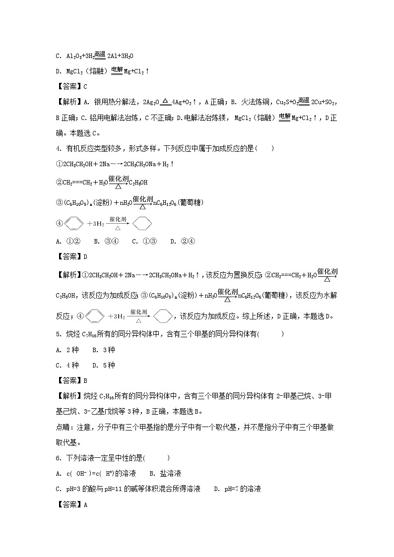 2017-2018学年黑龙江省大庆铁人中学高二上学期期末考试化学试题 解析版02