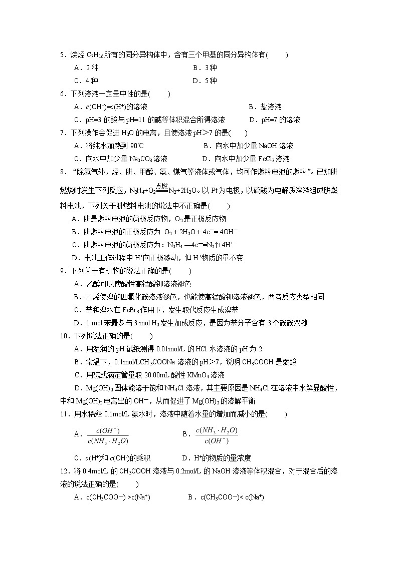 2017-2018学年黑龙江省大庆铁人中学高二上学期期末考试化学试题（Word版）02