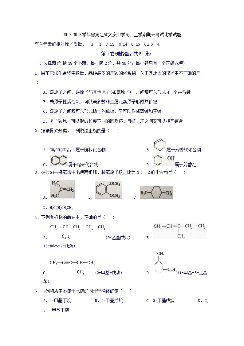 2017-2018学年黑龙江省大庆中学高二上学期期末考试化学试题 Word版01