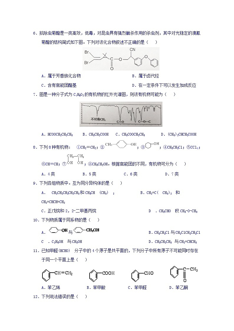 2017-2018学年黑龙江省大庆中学高二上学期期末考试化学试题 Word版02