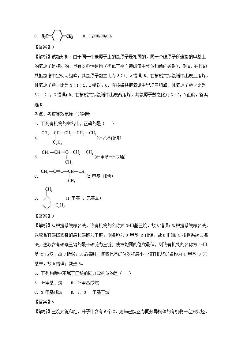 2017-2018学年黑龙江省大庆中学高二上学期期末考试化学试题 解析版02