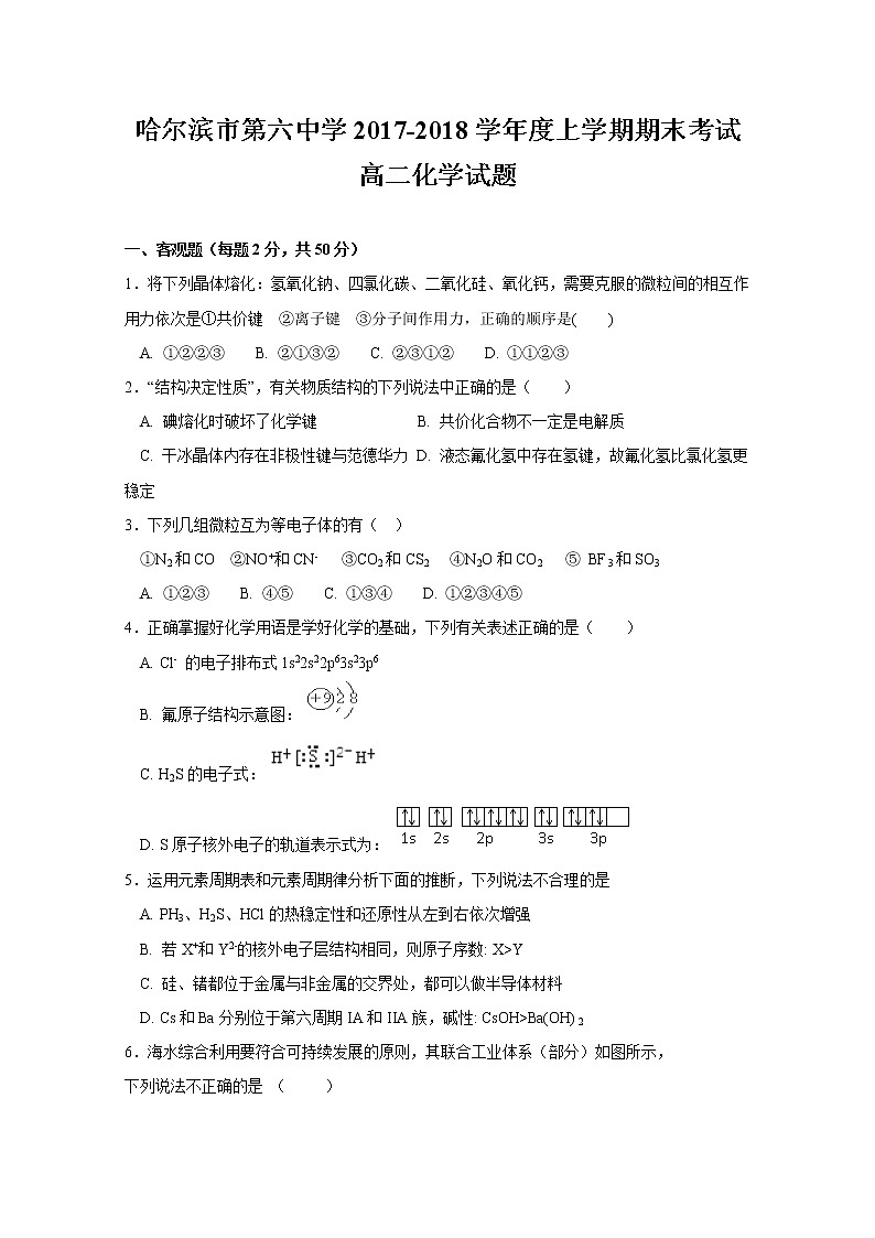 2017-2018学年黑龙江省哈尔滨市第六中学高二上学期期末考试化学试题 Word版01